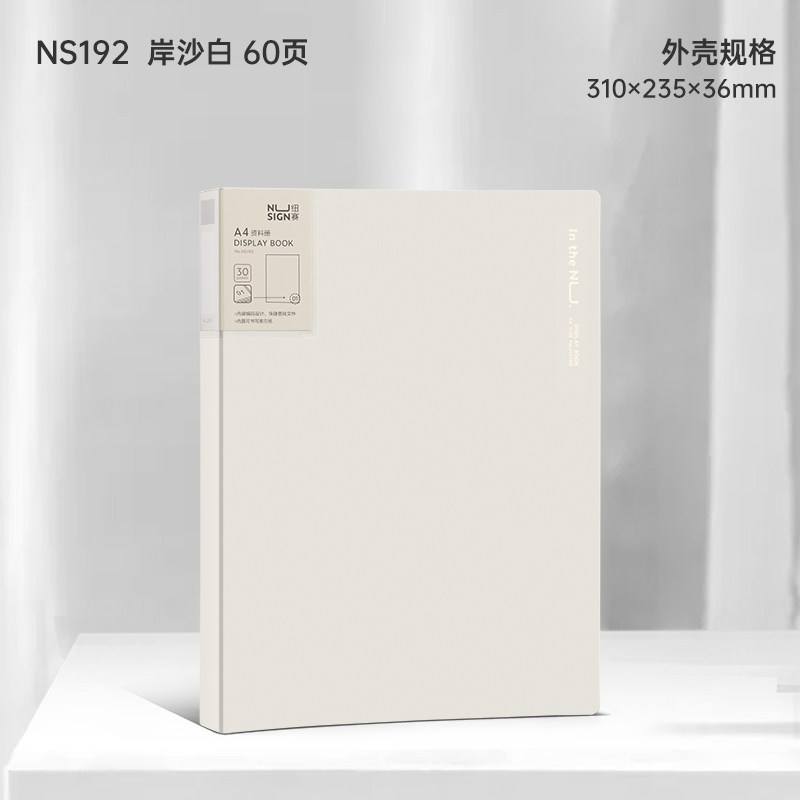 得力资料册NS192白色