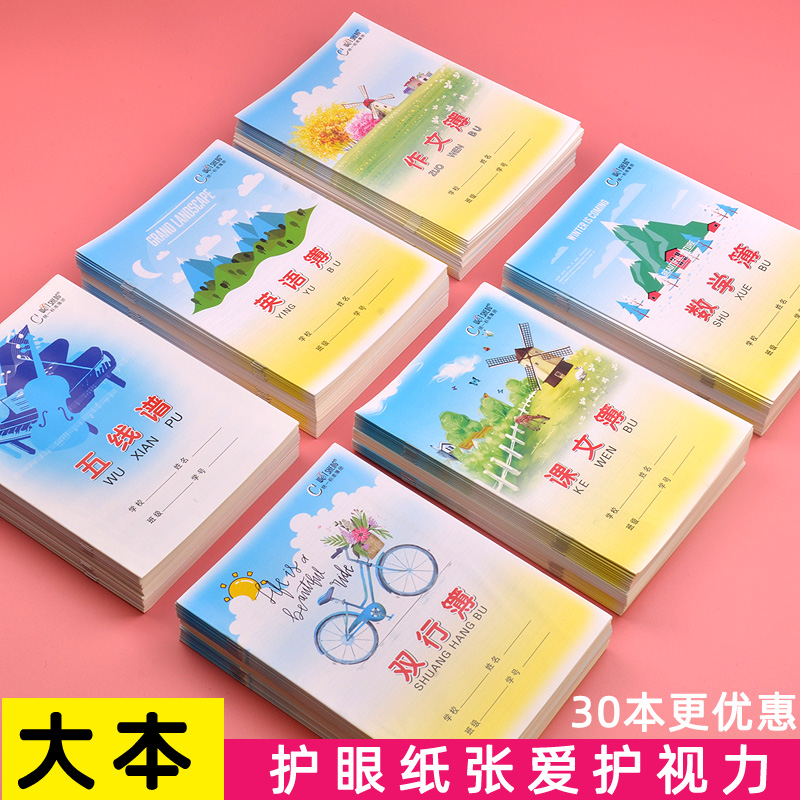 16k large primary school student first grade homework book Third grade English classroom Staff book Children's Kindergarten composition book single-line book Large double-line book Math homework book wholesale 16 open