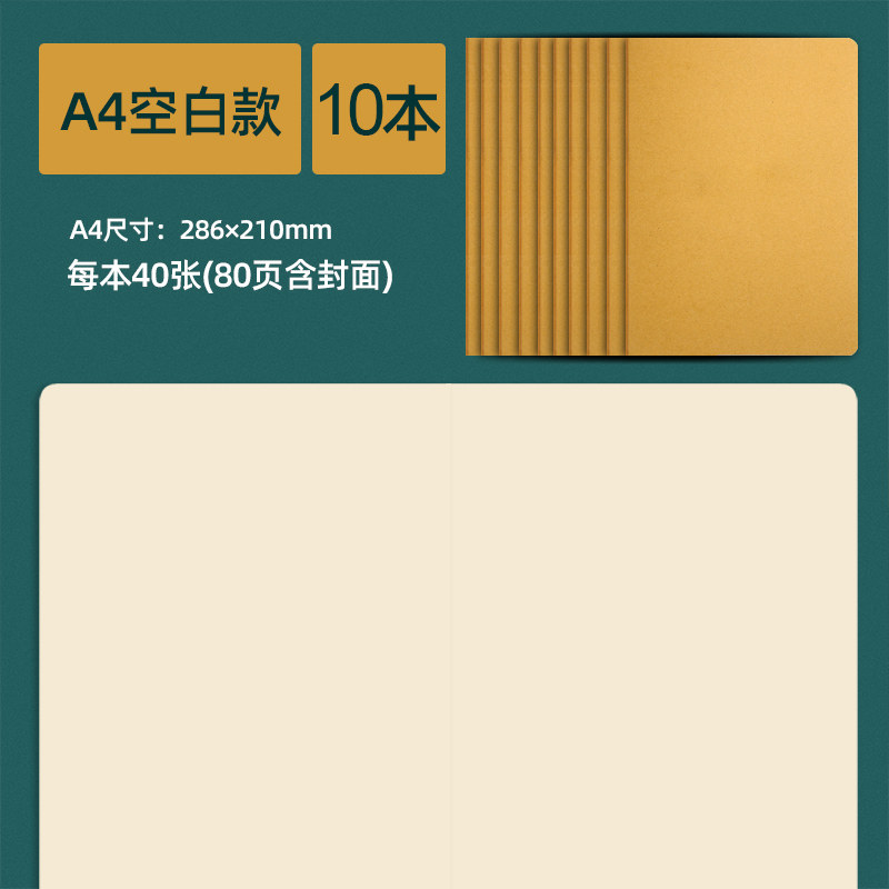 牛皮车线本A4空白