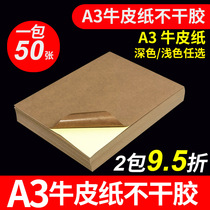 A3 kraft adhesive a4 cow leather printing paper matt writing dark cartons color inkjet laser generation print set to be self adhesive can stick back glue blank a5 cow leather adhesive label sticker