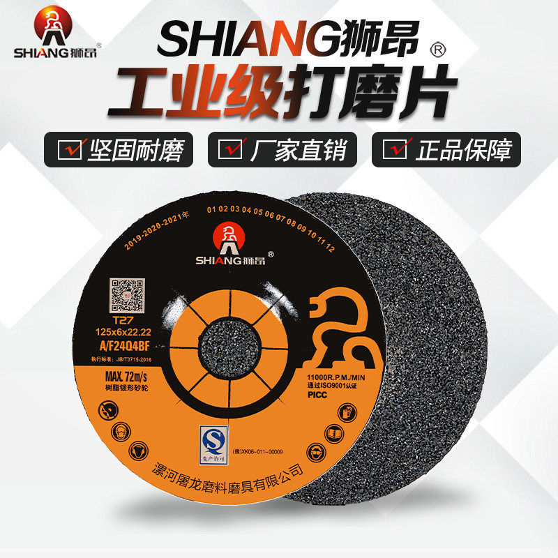 Lion-on-mill light sheet 125 x 6 x 22mm resin grinding wheel sheet sand wheel metal cutting sheet working industry grinding polished sheet