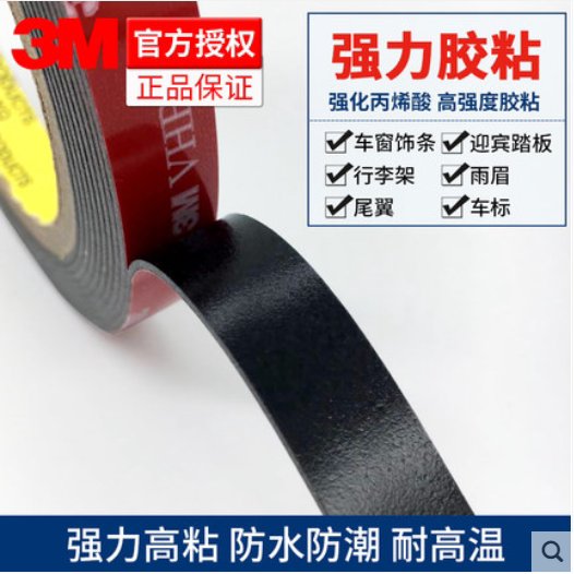 3M双面胶强力汽车加厚墙面专用耐高温高粘度无痕耐高温3m5952胶带