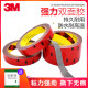3m双面胶贴强力汽车专用薄粘胶带无痕海绵防水墙面固定车用高粘度