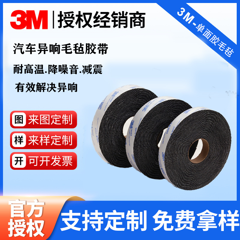 3m Adhesive Tape Self-Adhesive Felt Cloth Sealing Dustproof Eliminating Friction and Abnormal Noise from Car Doors, Vehicle Body, and Central Control Wiring Harness Single-Sided Tape 3m Adhesive Tape Self-Adhesive Felt Cloth Sealing Dustproof Eliminating Friction and Abnormal Noise from Car Doors, Vehicle Body, and Central Control Wiring Harness Single-Sided Tape