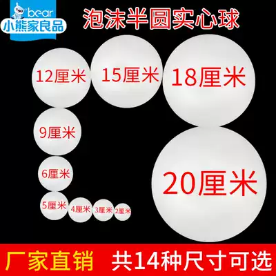 Foam ball semicircular Styrofoam handmade diy material Hemispherical round ball Poly dragon ball kindergarten white model