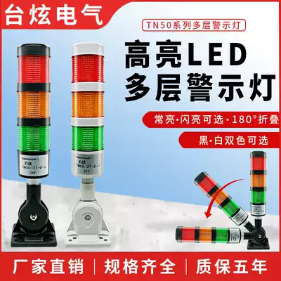 Warning light LED light three-color warning light sound and light siren machine tool indication signal tower light TN50-3T-D-J