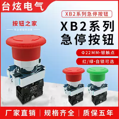 Taiwan Hyun emergency stop button switch emergency button XB2-01ZS fault switch 22MM stop button
