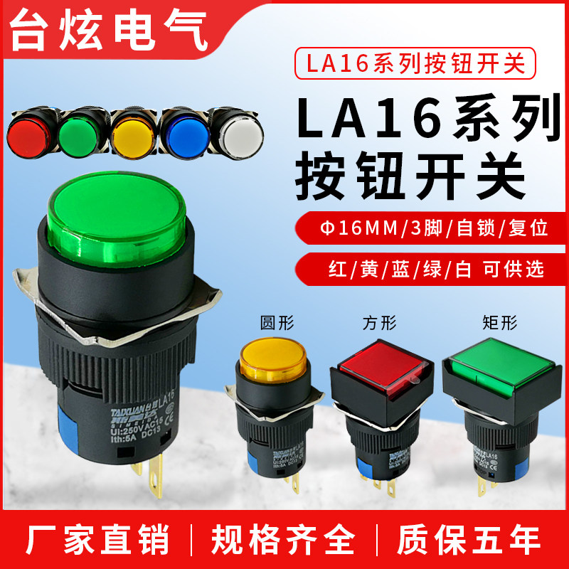 Taiwan Hyun button switch LA16-11BN LA16-11BNZS AB6-M 3 feet with light switch 16MM