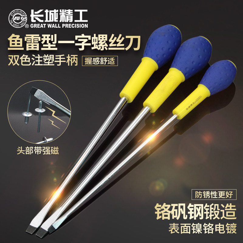 Great Wall Seiko screwdriver with screw driver flat mouth opener Torpedo Handle Magnetic Home Batch Industrial-grade Five Gold Tools