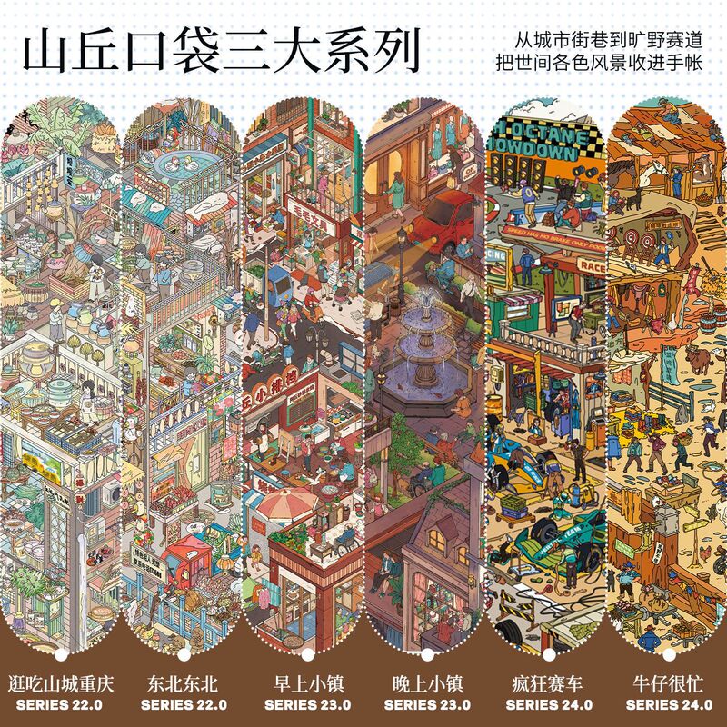 Pocket Hill 22.0+23.0+24.0 Landscape Stickers, Maximalist Street 3D Miniature Scene Toys, Exclusive Handmade