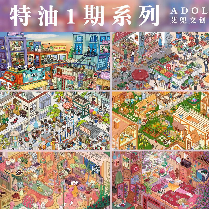 Aiduote Oil 1.0 Landscape Stickers Street Scene Series Cartoon Goods Storage 3D Miniature Scene Immersive DIY Stickers Aiduote Oil 1.0 Landscape Stickers Street Scene Series Cartoon Goods Storage 3D Miniature Scene Immersive DIY Stickers