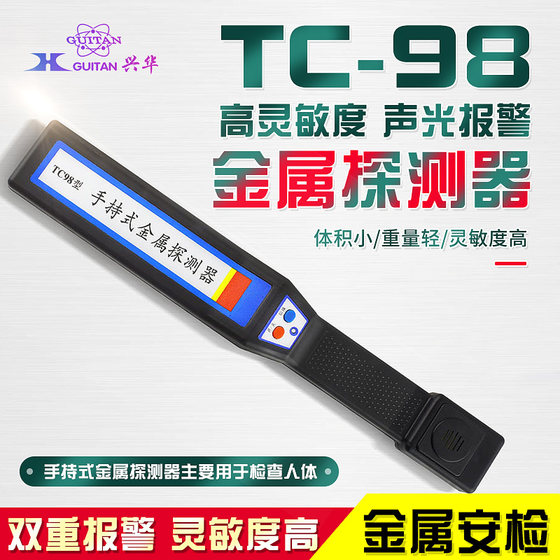 Guilin Xinghua TC98 handheld metal detector nail detector security detector detector examination room mobile phone wood