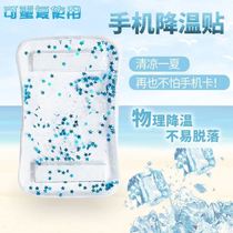 Mobile cooling paste permanent mobile phone cooling artifact summer Cold Fever artifact live game navigation scattered