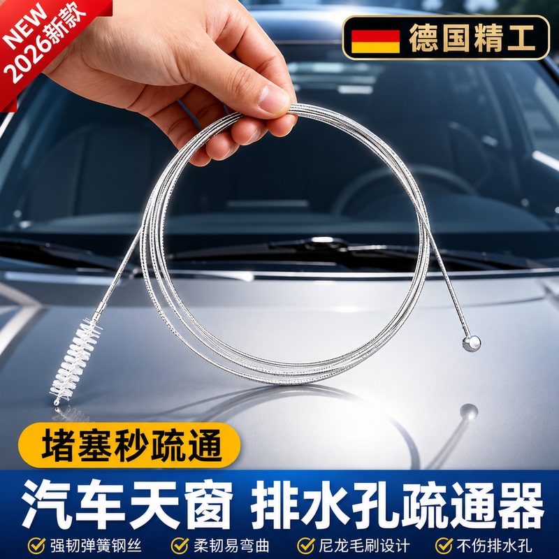 Car Sunroof Drain Hole Cleaner, Car Door Refrigerator Drain Hole Cleaning Tool, Fuel Tank Drain Pipe Cleaning Tool