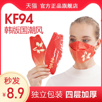 kn95 Chinese wind disposable mask 3D stereo n95 with me Love you Guochao China red kf94 National Day mask