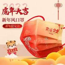 2022 New Years mask Guochao China Wind tiger years men and women independently packaged adult children triple layer disposable mask