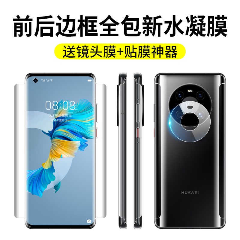 Applicable to Huawei mate40e tempered water coagulation film Mate40e mobile phone film curved edge m40e full body protection laminate film mte full screen cover mt anti blue light 4 anti-fall me