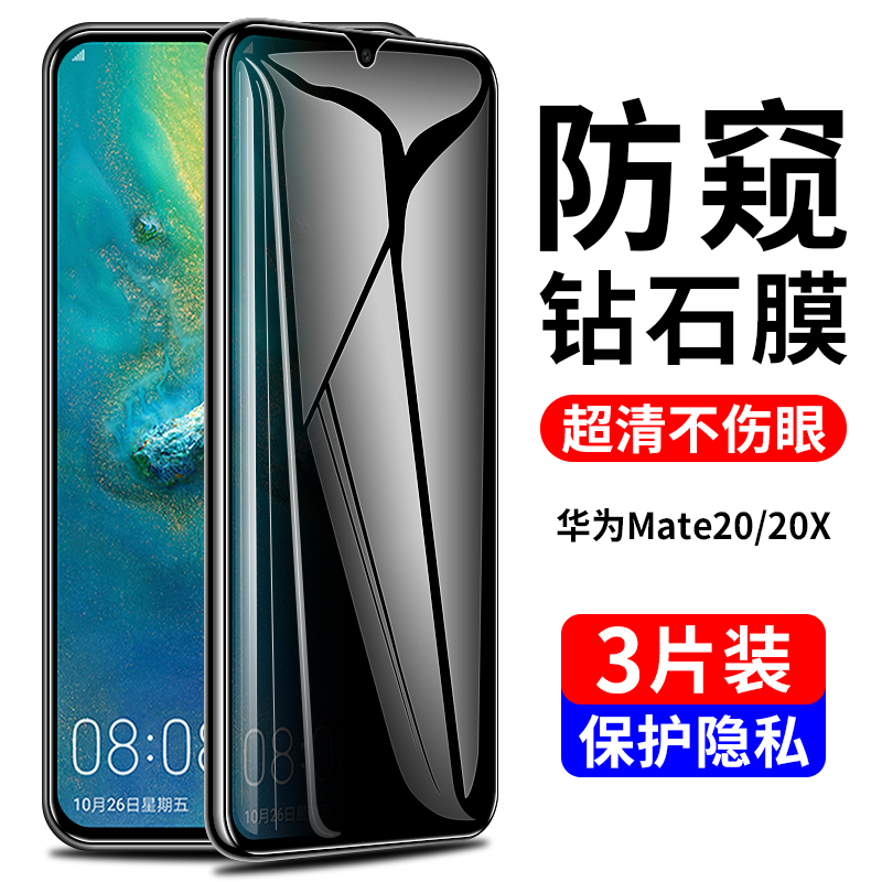 Applicable to Huawei Mate20 anti-spy film meta20x tempered film meite2o anti-peeping m20x5g mobile phone metehua mt anti-spy screen mata charm meat