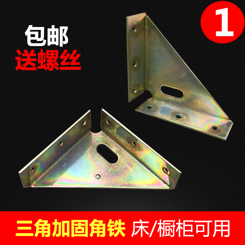 Three sides fixed angle iron bed corner code thickened bed corner brace bed ultra-connected piece angle iron bed reinforcement furniture bed frame connecting piece