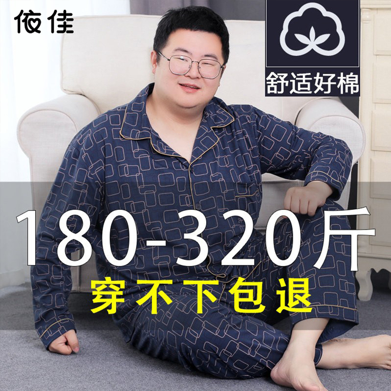 Men's Pure Cotton Pajamas for Spring and Autumn, Loose Fit for Plus-Size, Extra Large Size, Long-Sleeved Casual Loungewear for Big Guys Men's Pure Cotton Pajamas for Spring and Autumn, Loose Fit for Plus-Size, Extra Large Size, Long-Sleeved Casual Loungewear for Big Guys