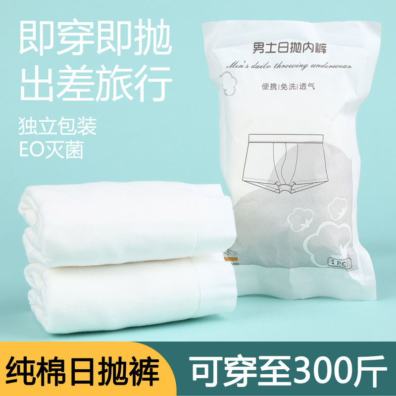 Disposable Underwear for Men, Extra Large Size, Pure Cotton, Individually Packaged, Sterilized, No-Wash, Boxer Briefs, Daily Use Shorts