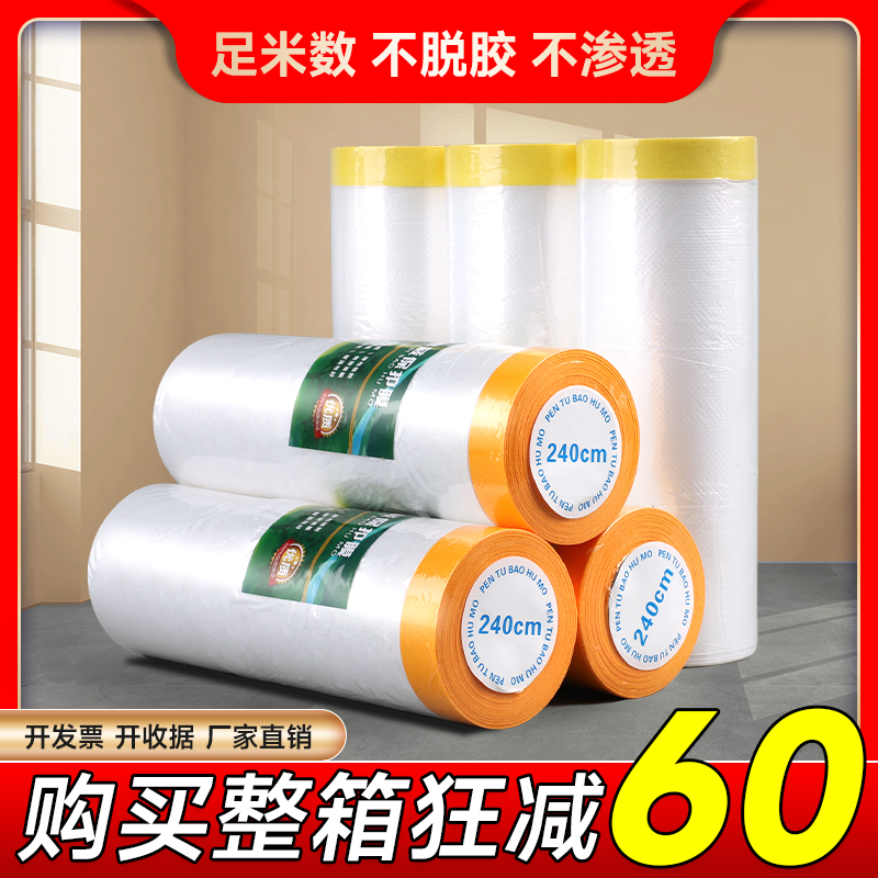 Masking protective film spray paint masking film paint decoration textured paper skirting and paper do not fall off paint skirting board wall