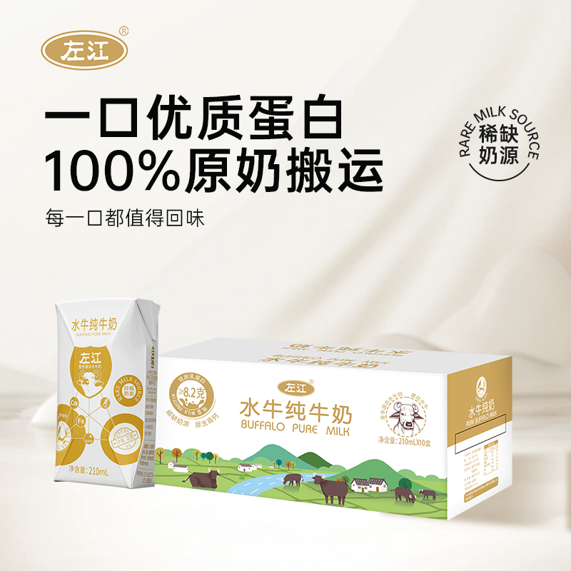 Zuojiang Buffalo Pure Milk 210ml*10 Boxes of Baifenuo Pure Milk, Strong Buffalo Milk for Children, Pregnant Women, Students, High Calcium Milk Zuojiang Buffalo Pure Milk 210ml*10 Boxes of Baifenuo Pure Milk, Strong Buffalo Milk for Children, Pregnant Women, Students, High Calcium Milk