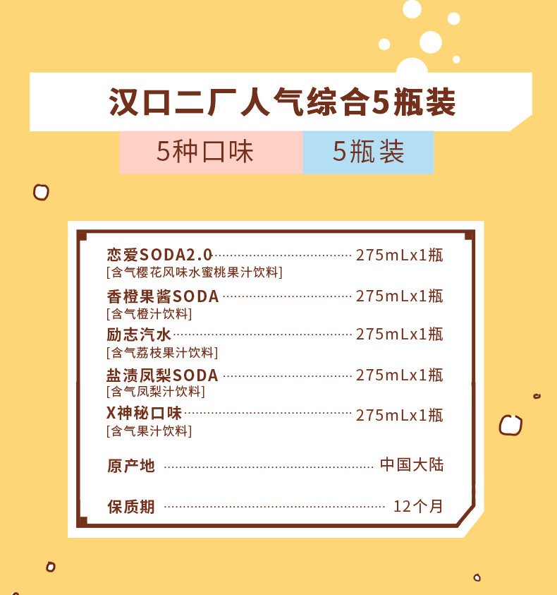 武汉汉口二厂 国潮汽水 碳酸饮料 275ml*7瓶 图5