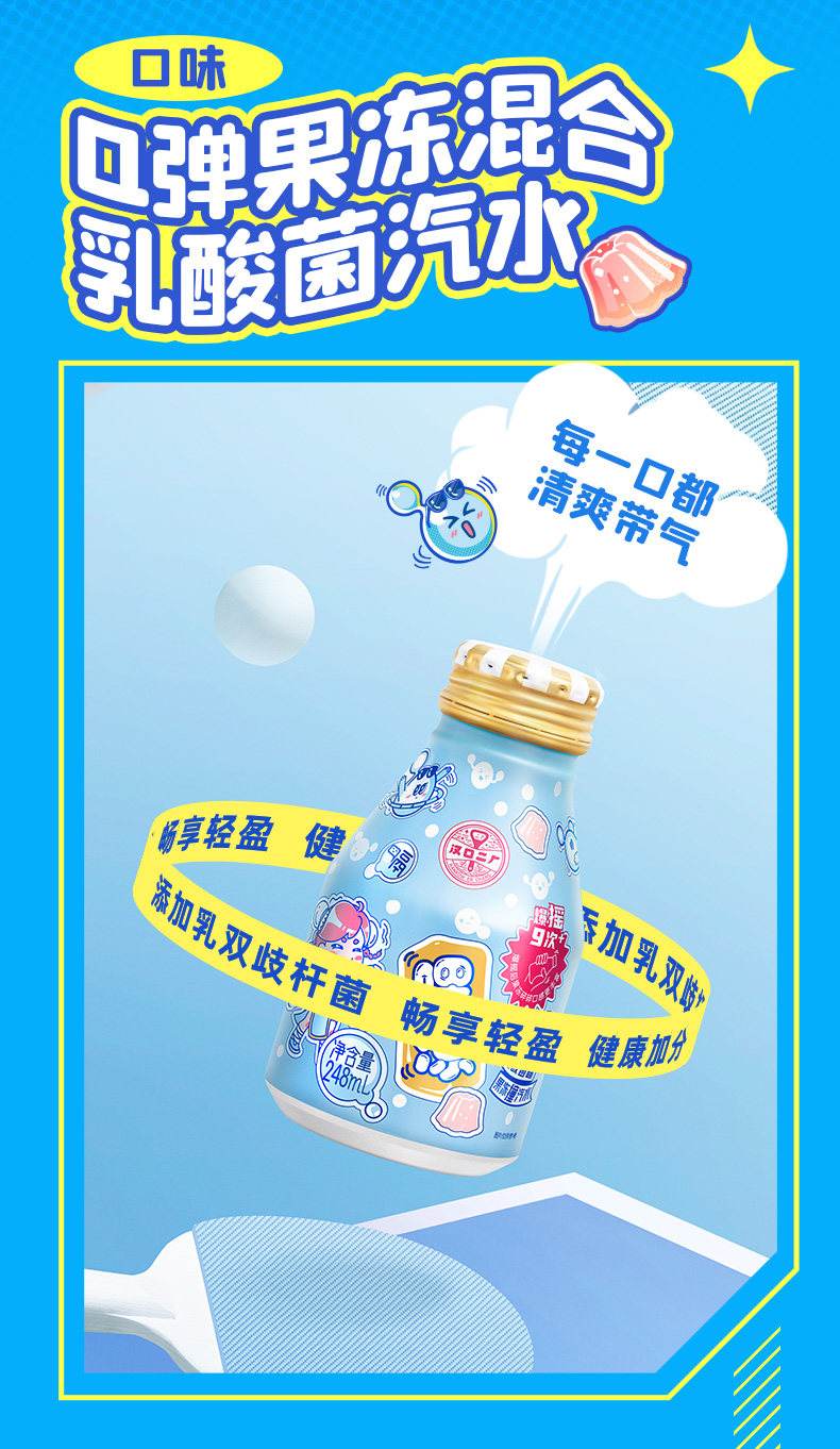 汉口二厂嘿冻系列 荔枝/乳酸菌 果冻汽水 248ml*3瓶 图3