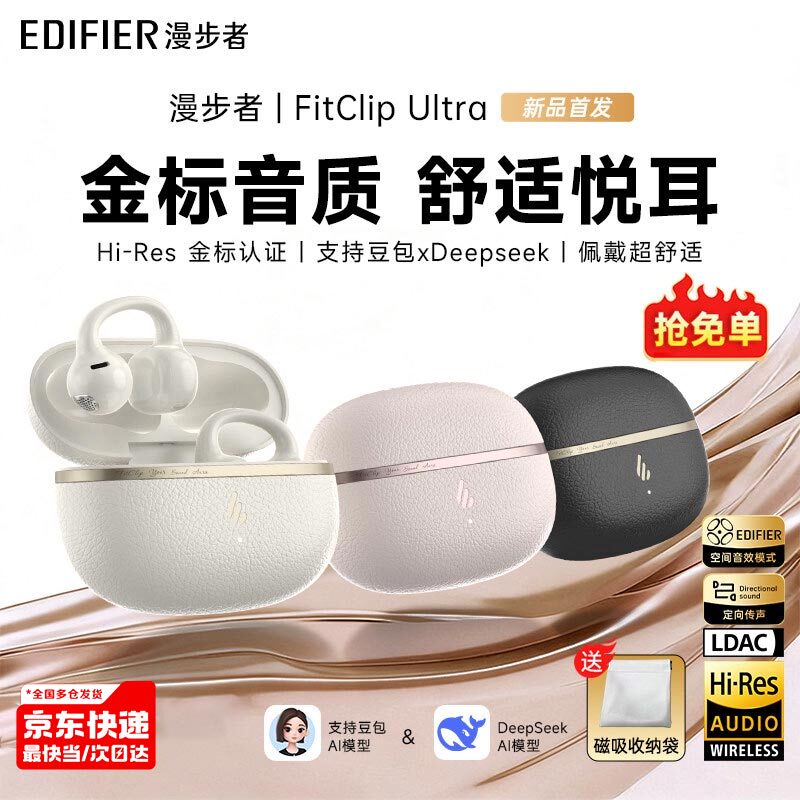 [520 Gift] Edifier Fitclipultra Ear Clip-On Bluetooth Headphones Wireless Open Sports 2026