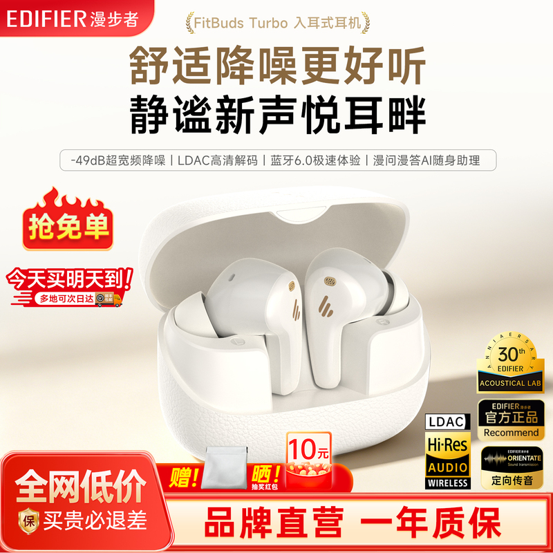 Edifier Fitbuds Turbo Bluetooth Headphones True Wireless In-Ear Noise Cancelling Gaming 2026 New Model