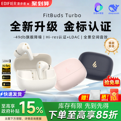 Edifier FitBuds Turbo-вкладыши Bluetooth-гарнитура, настоящая беспроводная спортивная игра с шумоподавлением, новая модель 2026 года
