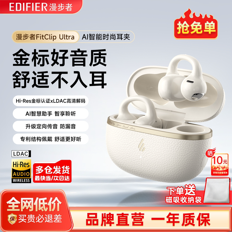 Edifier Fitclip Ultra Ear Clip-On Bluetooth Headphones Wireless Sports Non-In-Ear Ear-Hook 2026 New Model Edifier Fitclip Ultra Ear Clip-On Bluetooth Headphones Wireless Sports Non-In-Ear Ear-Hook 2026 New Model