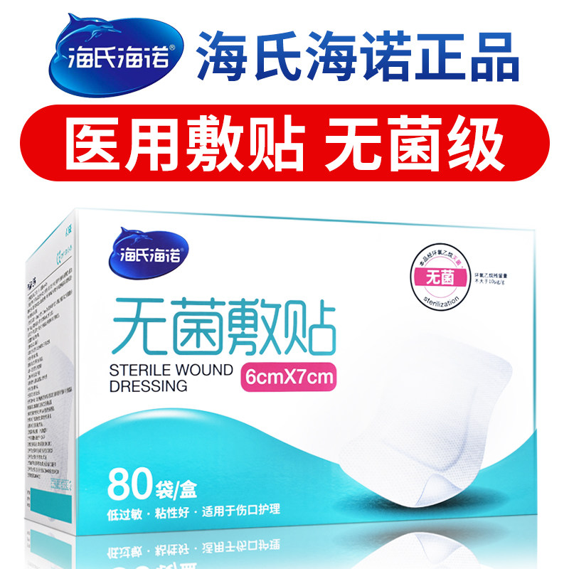 海氏海诺医用无菌敷贴伤口防水一次性大号贴敷创可贴纱布透气敷料