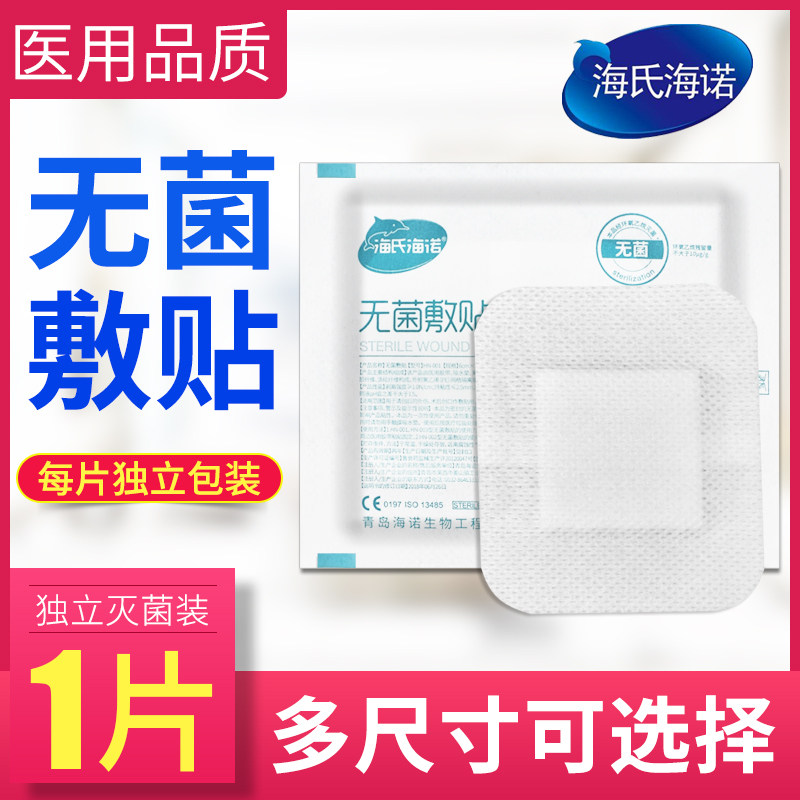 海氏海诺医用无菌敷贴自粘大创口用一次性海诺防水手术伤口敷料贴