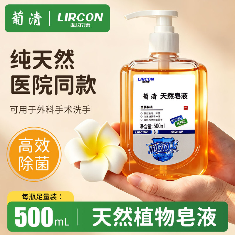 Lierkang Puqing Natural Soap Liquid Medical Hand Sanitizer Official Flagship Store Puqing Special Hand Antibacterial Hospital-Grade Product Lierkang Puqing Natural Soap Liquid Medical Hand Sanitizer Official Flagship Store Puqing Special Hand Antibacterial Hospital-Grade Product