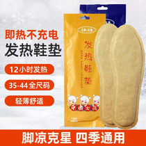 Minus 40 Northeast Harbin Xuexiang travel equipment self-heating insoles unisex heating baby foot patches