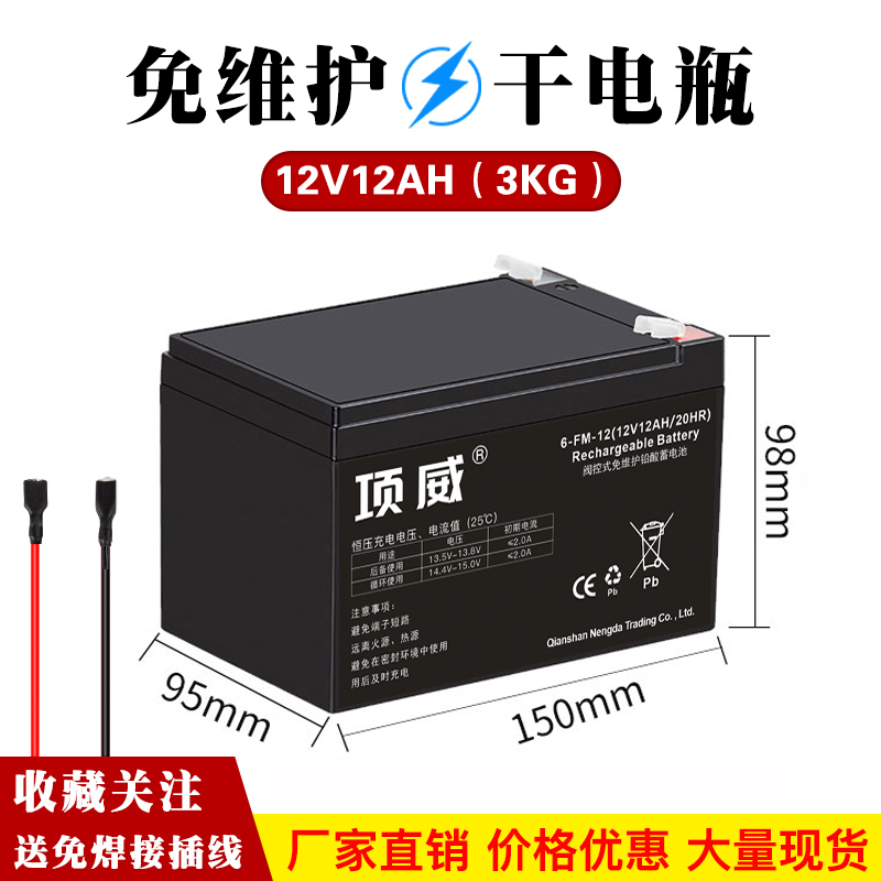 12v12ah storage battery sprayer battery 12 V Large capacity baby carrier sound fire UPS Access control lead-acid battery