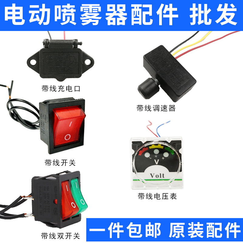 Agricultural 12-Volt Electric Sprayer Speed Controller Power Supply Red Switch Charging Socket Universal Parts for the Body of the Sprayer Agricultural 12-Volt Electric Sprayer Speed Controller Power Supply Red Switch Charging Socket Universal Parts for the Body of the Sprayer