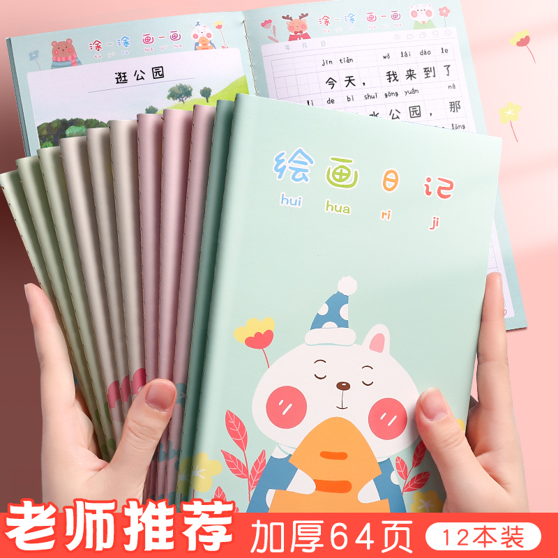 Drawing day note book children reading picture writing words toddlers one day one painting a first grade two-year-three-grade cartoon cute pinyin field character kindergarten start drawing picture writing a day note book