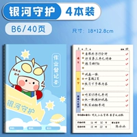 [4 книги] B6-Galaxy Guardian/Page 40 (внутренняя страница толстого цвета)