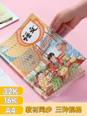 Primary School students Book Cover book cover book book film book paper self-adhesive transparent frosted and thickened 16K book book book book exercise book a4 one grade two three 32 open book cover plastic waterproof protective cover bag