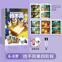 [Дополнительно] Веселое обучение «Найди отличия»