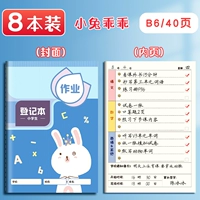 [8 книг] B6-Little Rabbit Abedyly/Pages 40 (Внутренняя страница сгущенного цвета)