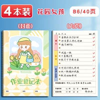 [4 книги] B6-Garden Girl/Page 40 (внутренняя страница толстого цвета)