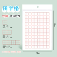 [1 сумка] Грид Tian Zi/10 листов/можно изменить 880 слов