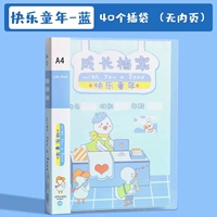 Счастливого детства-синего/40 кармана/нет внутренней страницы