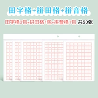 [5 упаковки] GINZI GRID 3+ PINTERA 1+ Pinyin 1/Total 50 Фотографии