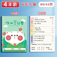 【4 пакета】 B6-Huajian Kitten/40 страниц (внутренняя страница цвета)
