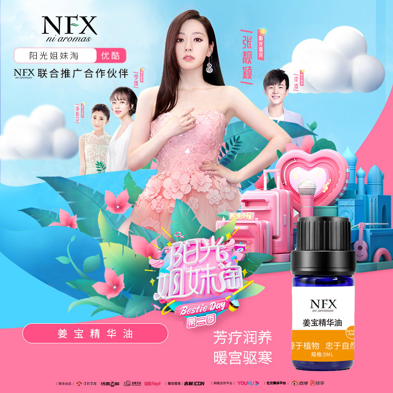NFX Jiang Bao essence oil natural mild to improve pain meridians cold through meridians Meridian Fever Small Belly Back Conserve Massage Oil